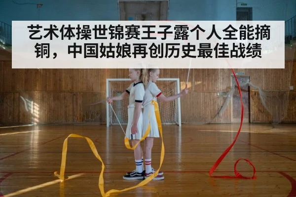 rhythmic gymnastics ribbon