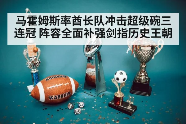 Super Bowl trophy